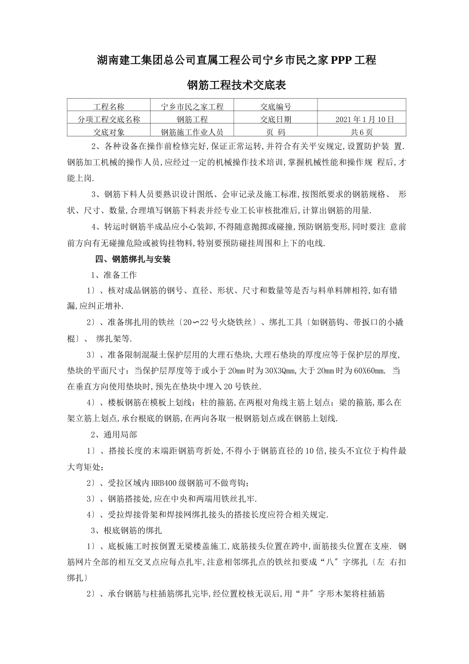 钢筋工程技术交底_第2页