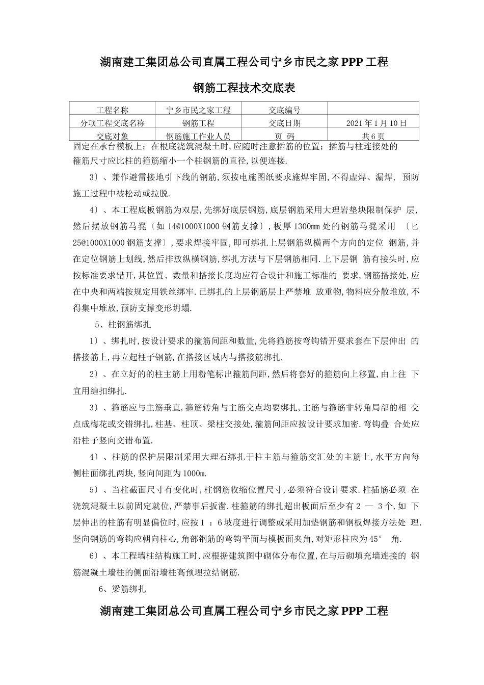 钢筋工程技术交底_第3页