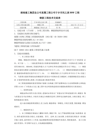 钢筋工程技术交底