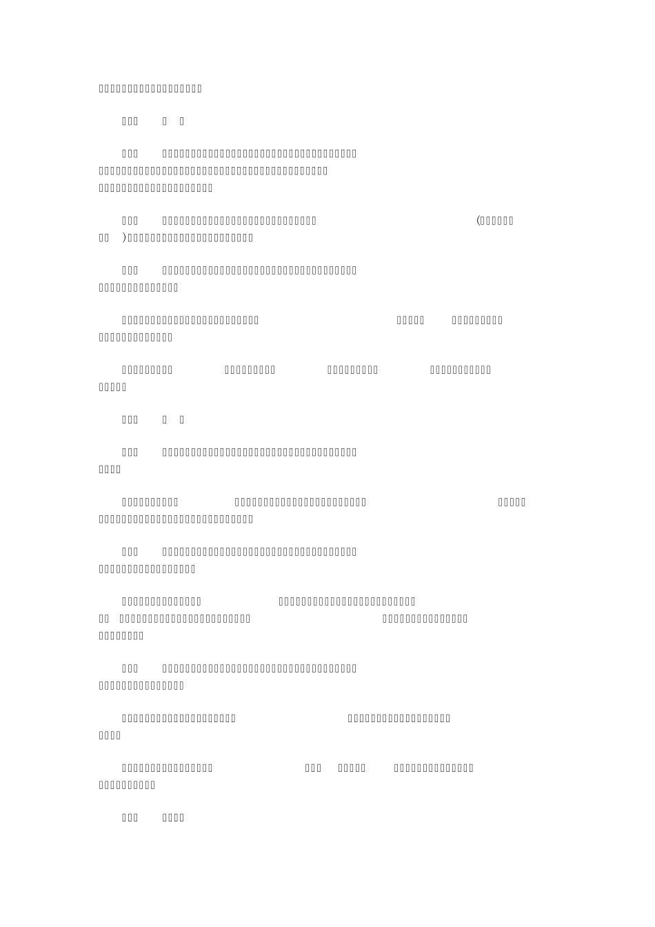 道路交通安全违法行为处理程序_第3页