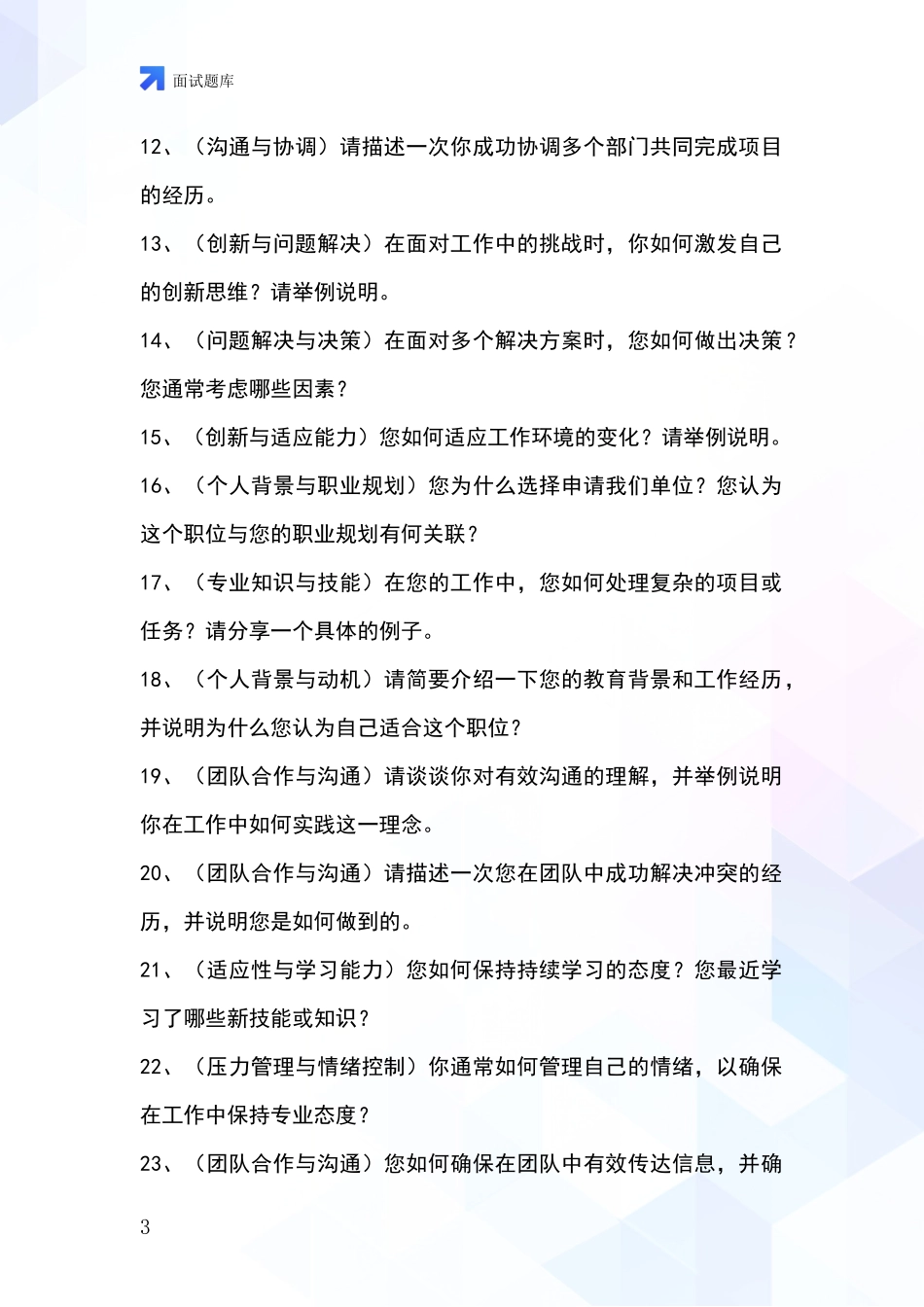 安徽省铜官区事业单位面试模拟试题题库_第3页