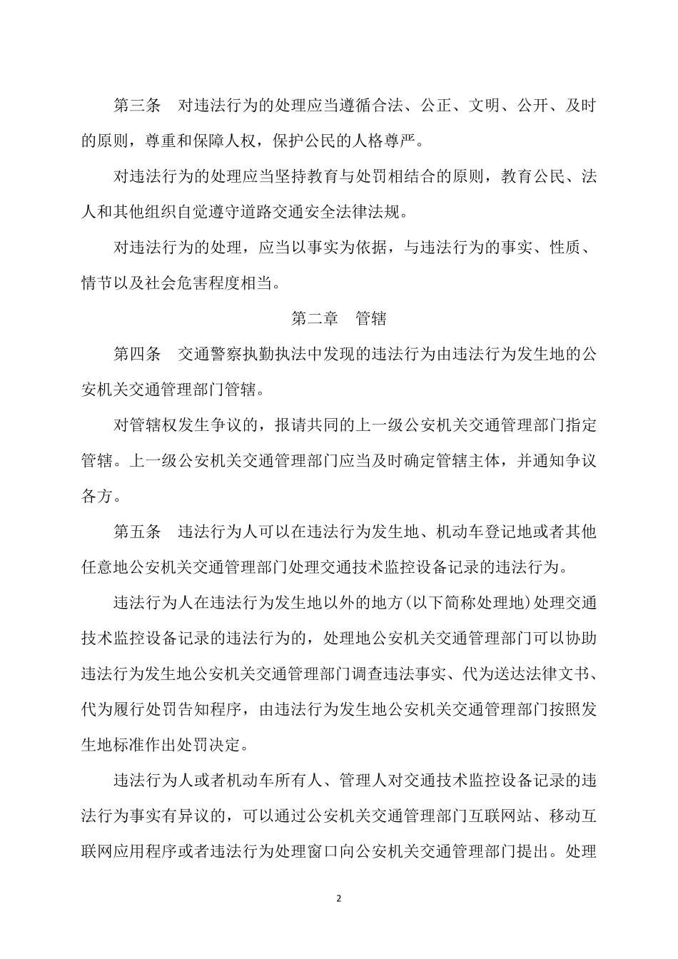 道路交通安全违法行为处理程序规定(2020年版本)_第2页