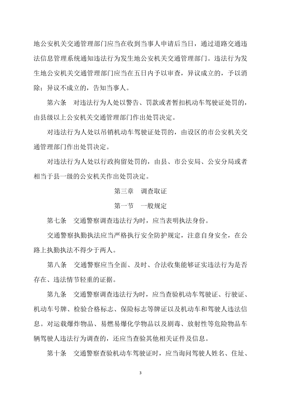 道路交通安全违法行为处理程序规定(2020年版本)_第3页