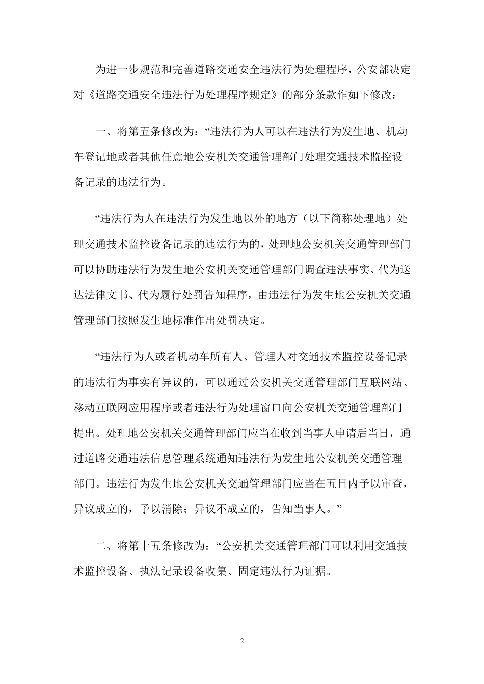 道路交通安全违法行为处理程序规定_第2页