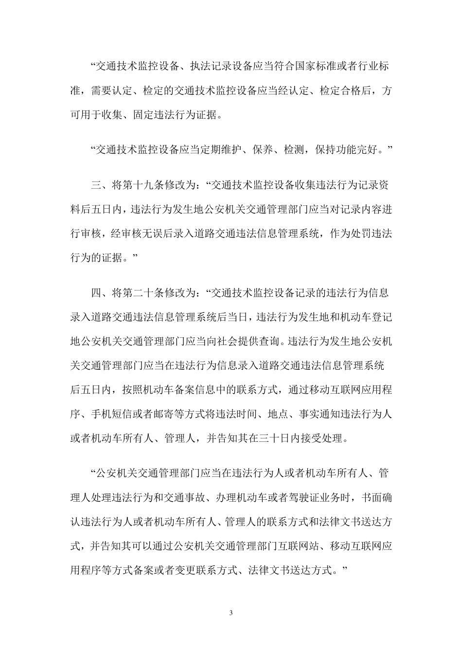 道路交通安全违法行为处理程序规定_第3页