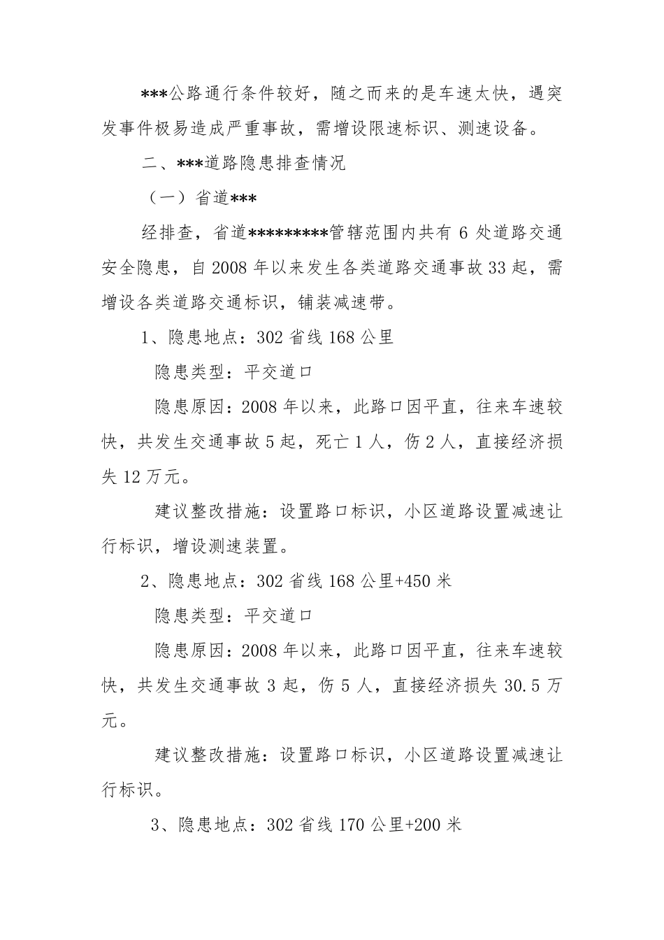 道路交通安全隐患排查情况汇报_第2页