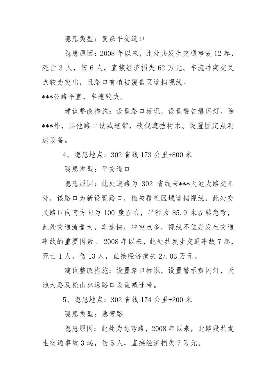 道路交通安全隐患排查情况汇报_第3页