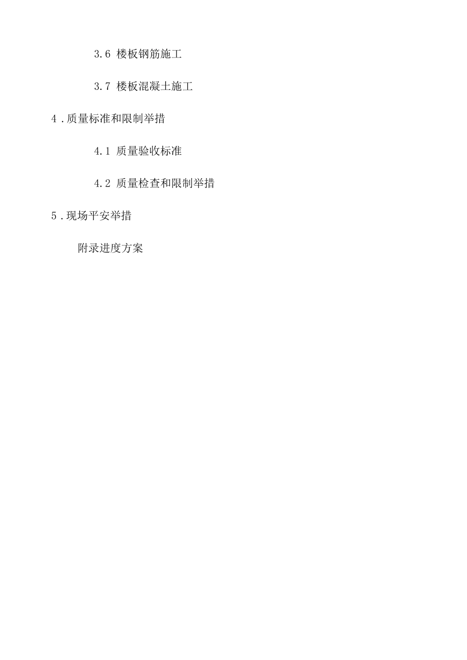 钢筋桁架式楼板施工方案钢筋混凝土_第3页