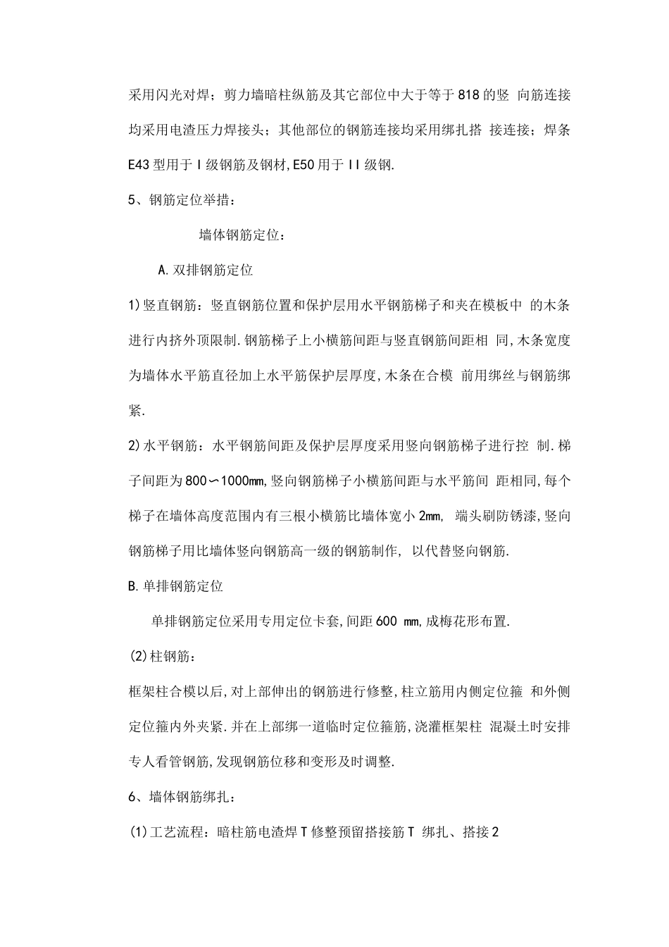 钢筋模板混凝土工程施工方案_第2页