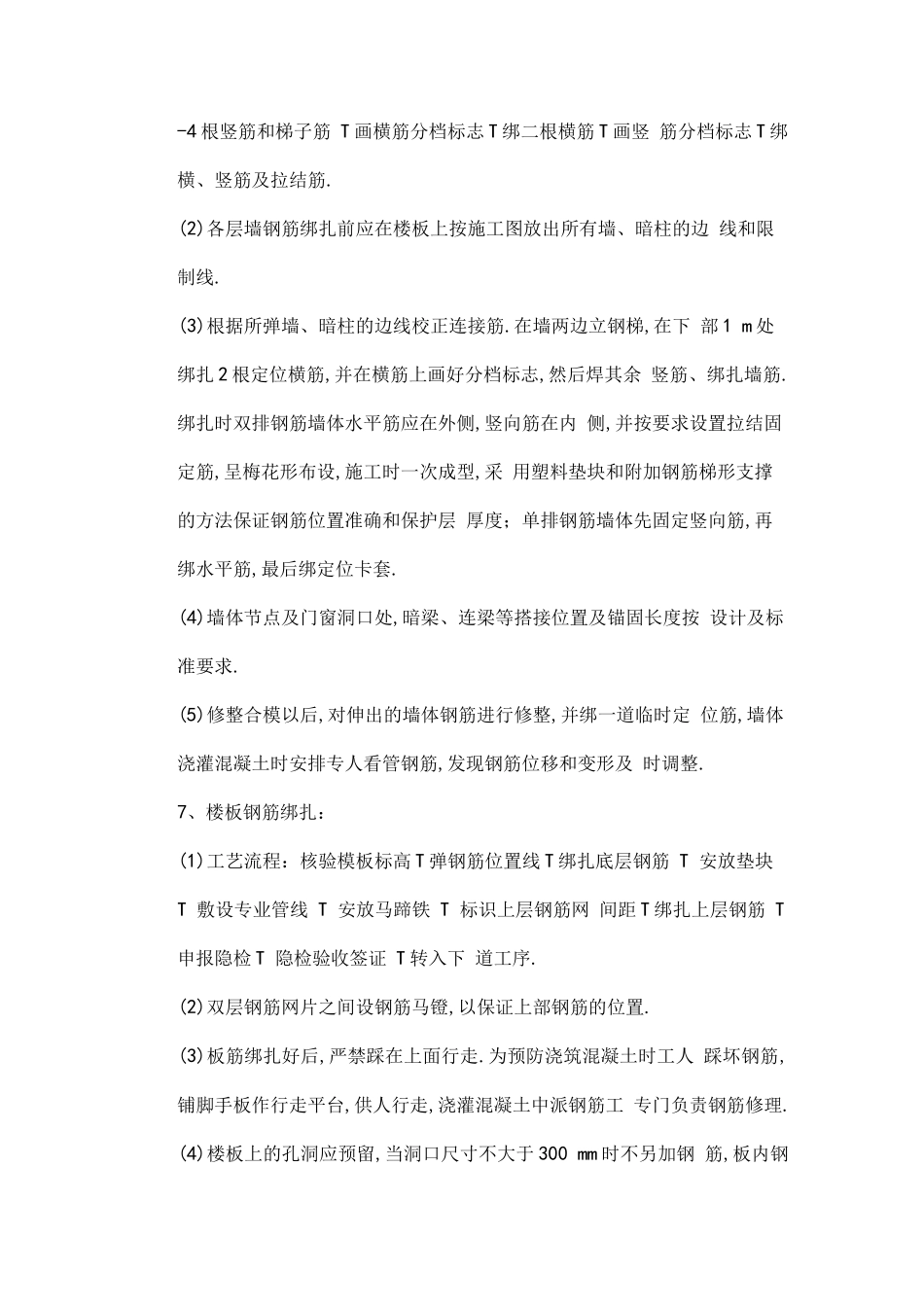 钢筋模板混凝土工程施工方案_第3页