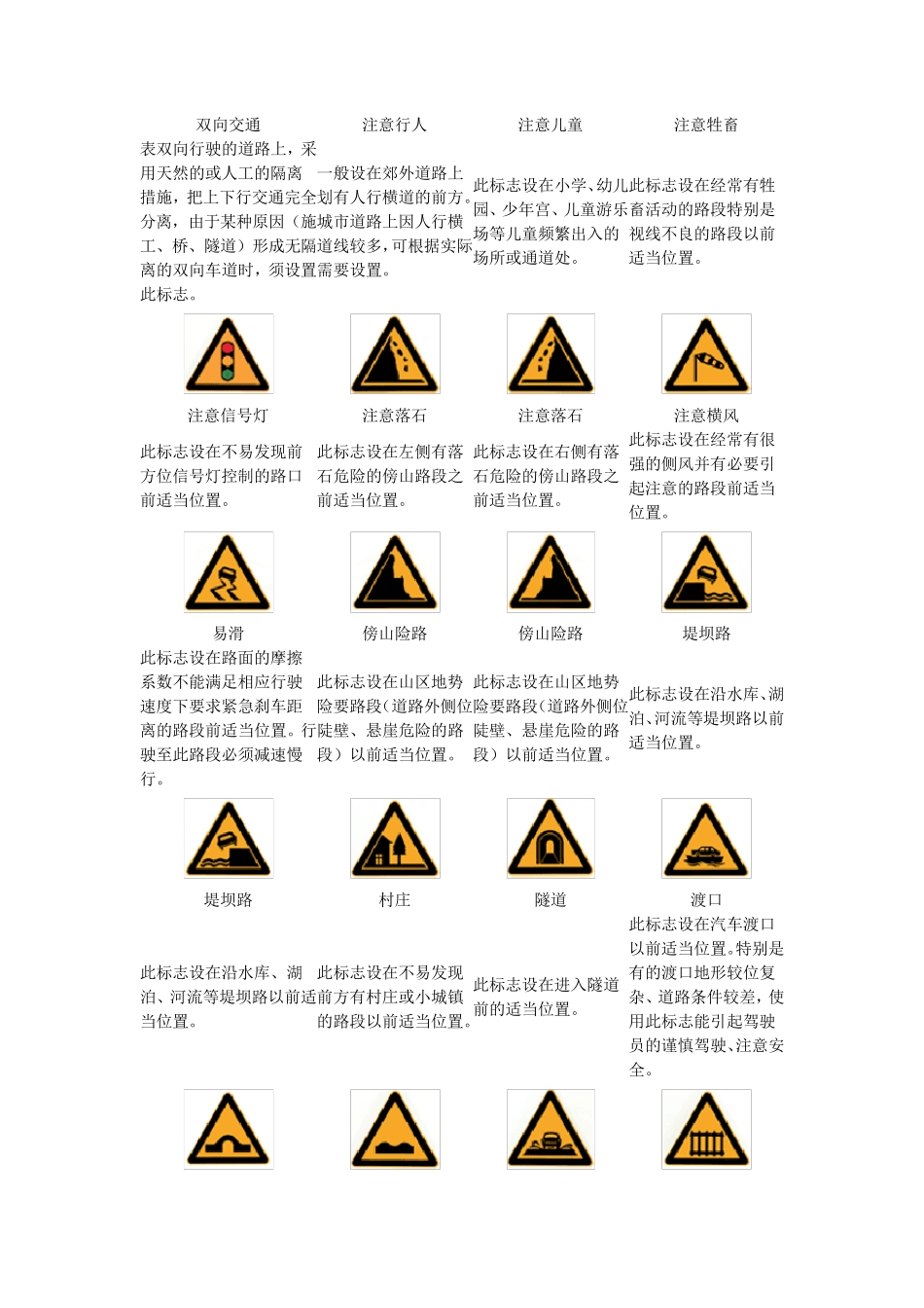 道路交通标志和标线(GB57682009)_第2页