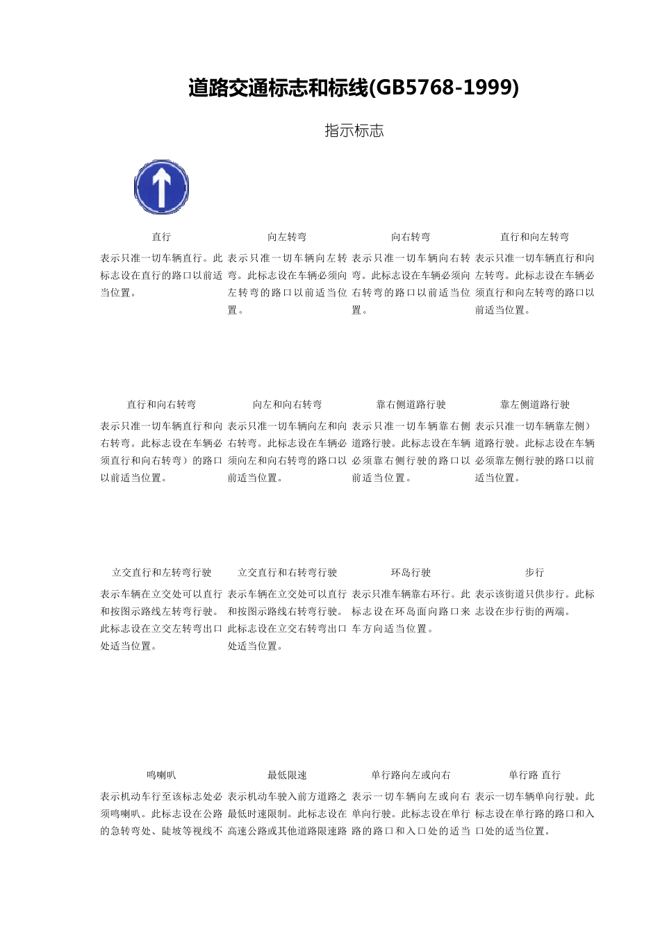 道路交通标志和标线(GB57681999)_第1页
