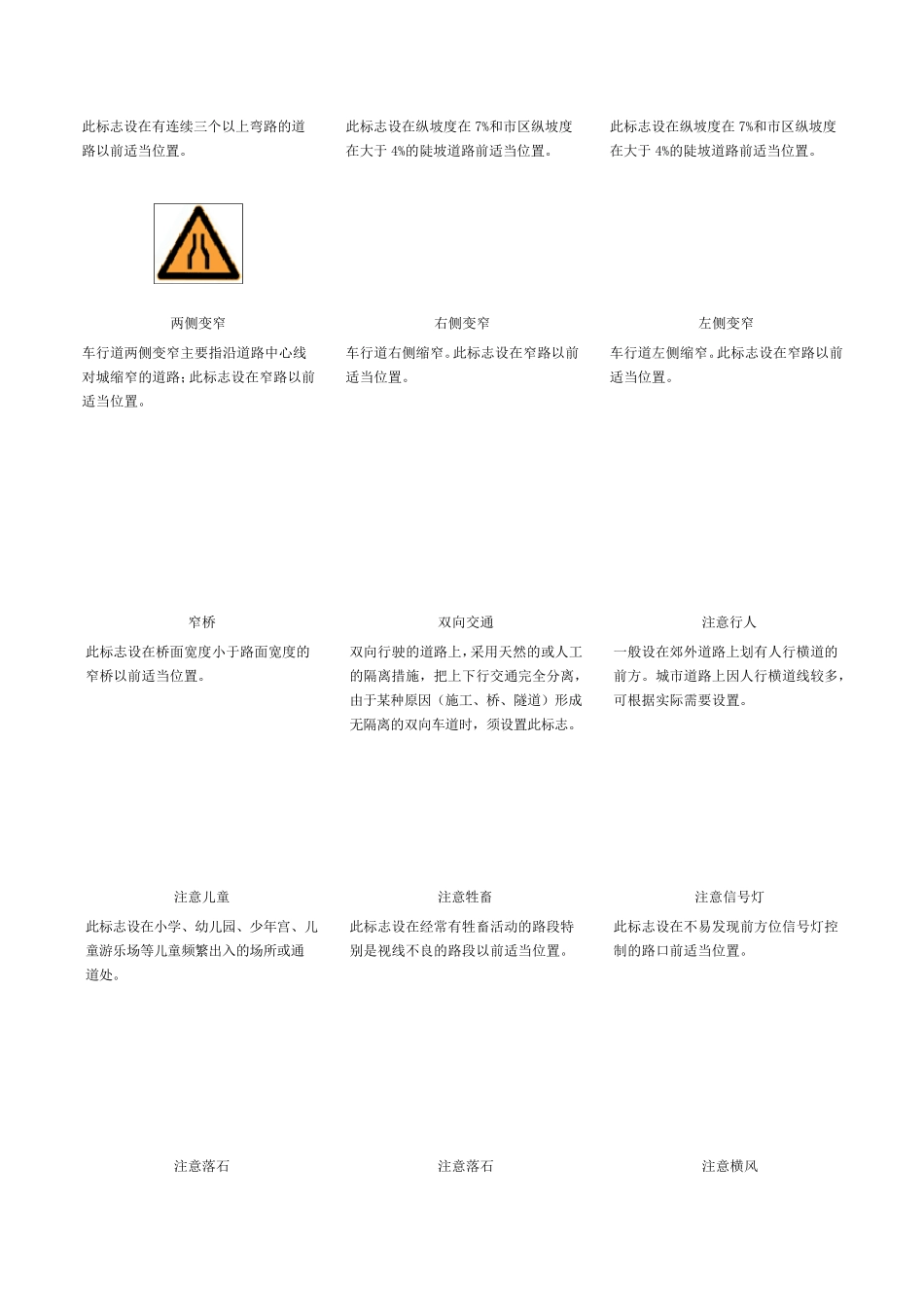 道路交通标志和标线(最新、最全)_第2页