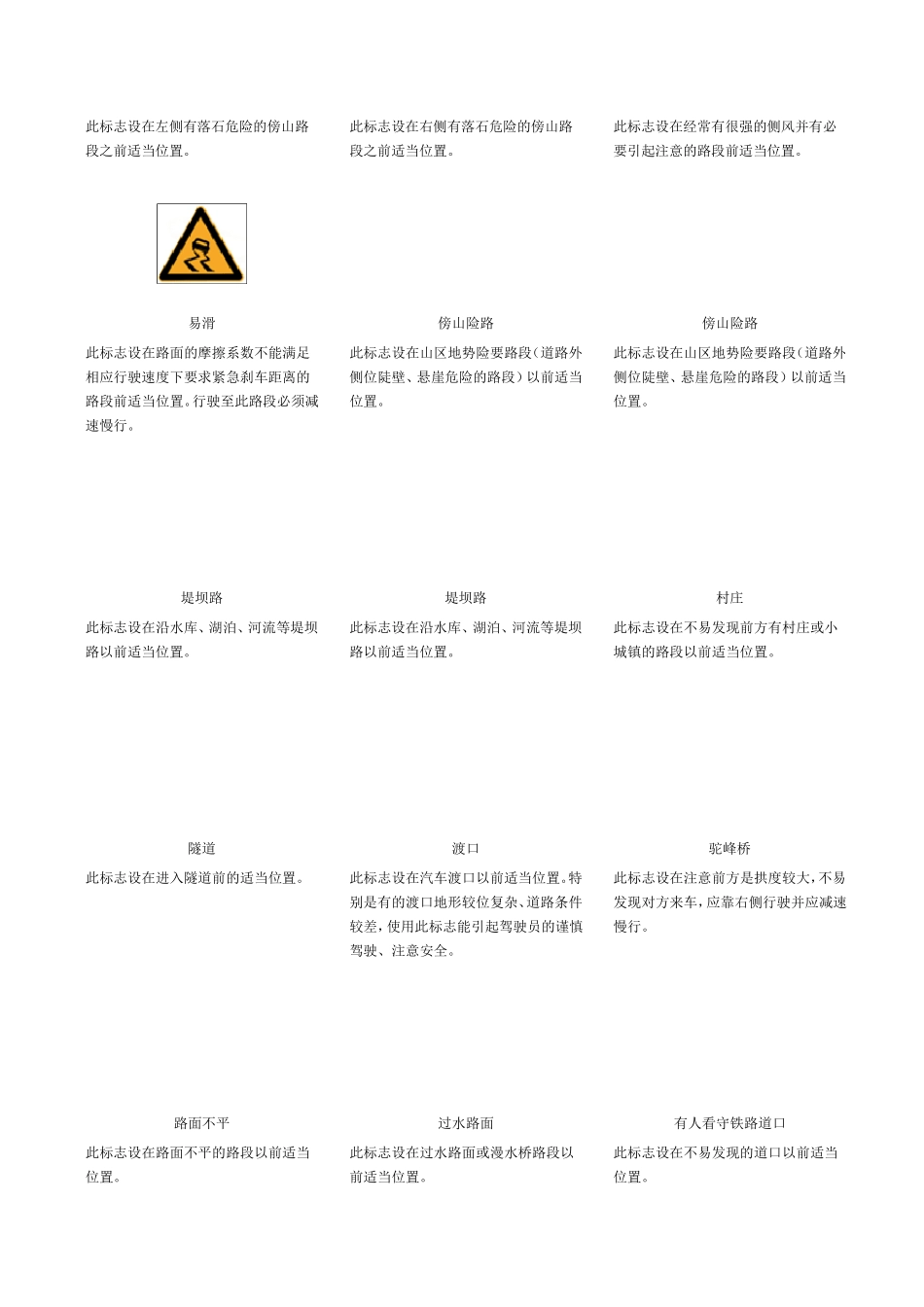 道路交通标志和标线(最新、最全)_第3页