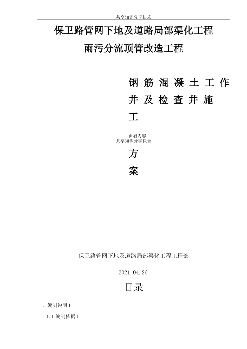 钢筋混凝土井施工方案_第1页