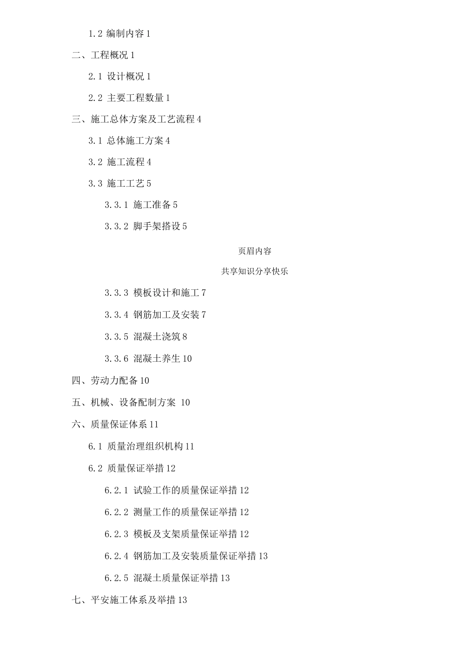 钢筋混凝土井施工方案_第2页