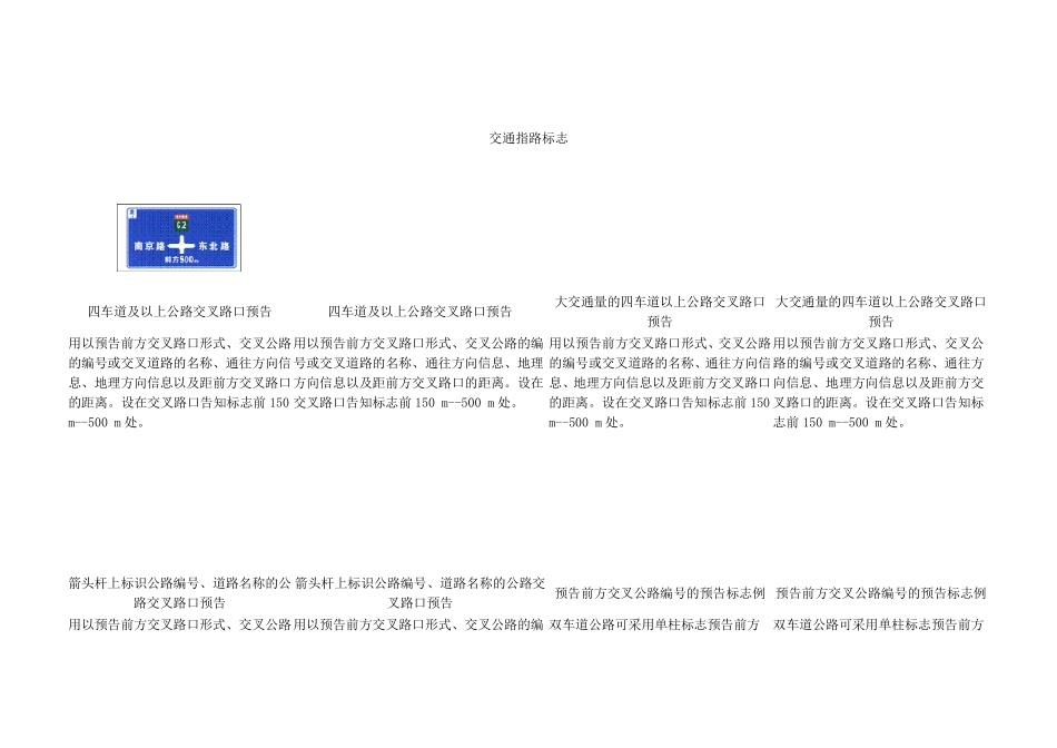 道路交通标志和标线交通指路标志GB57682009_第1页