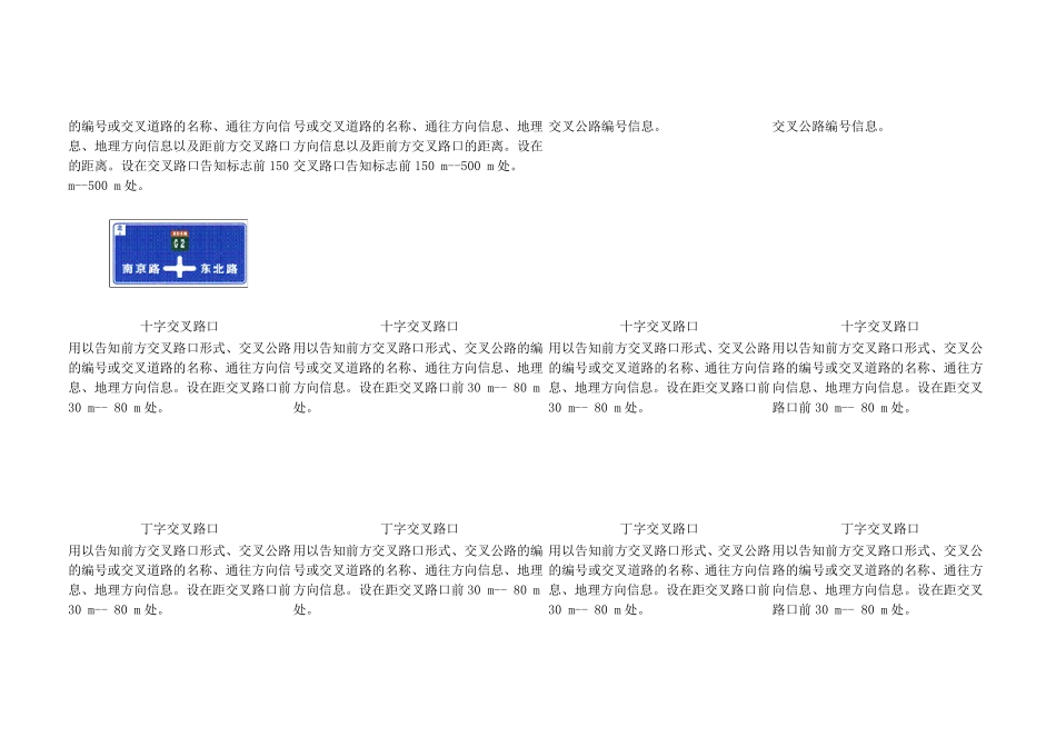 道路交通标志和标线交通指路标志GB57682009_第2页