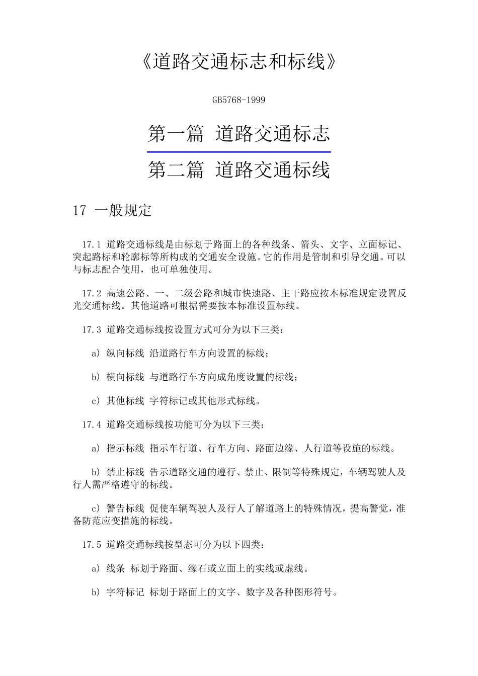 道路交通标志和标线_第1页