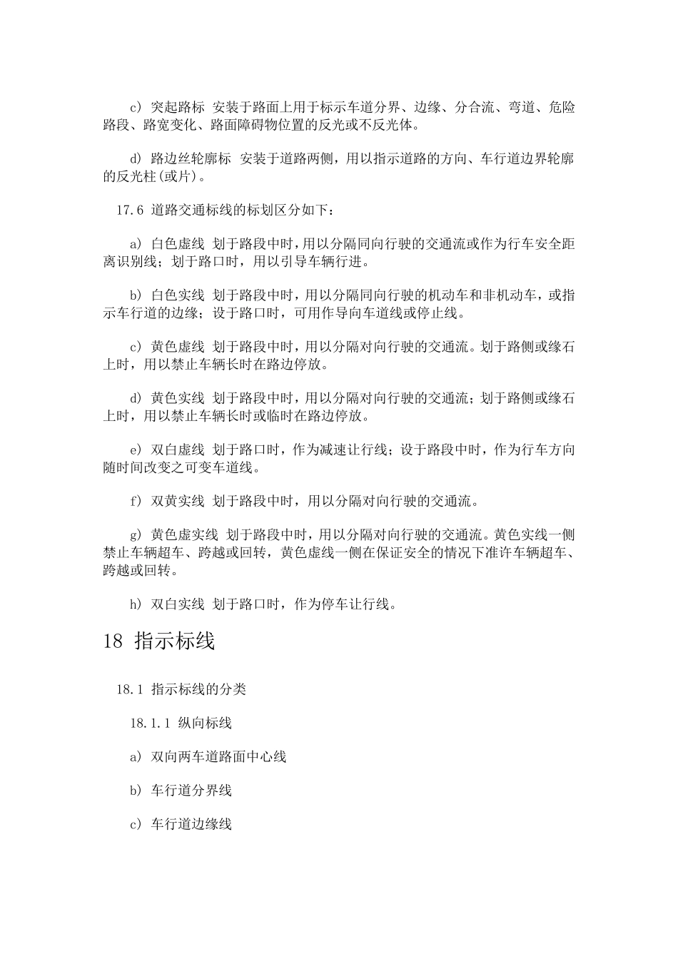 道路交通标志和标线_第2页
