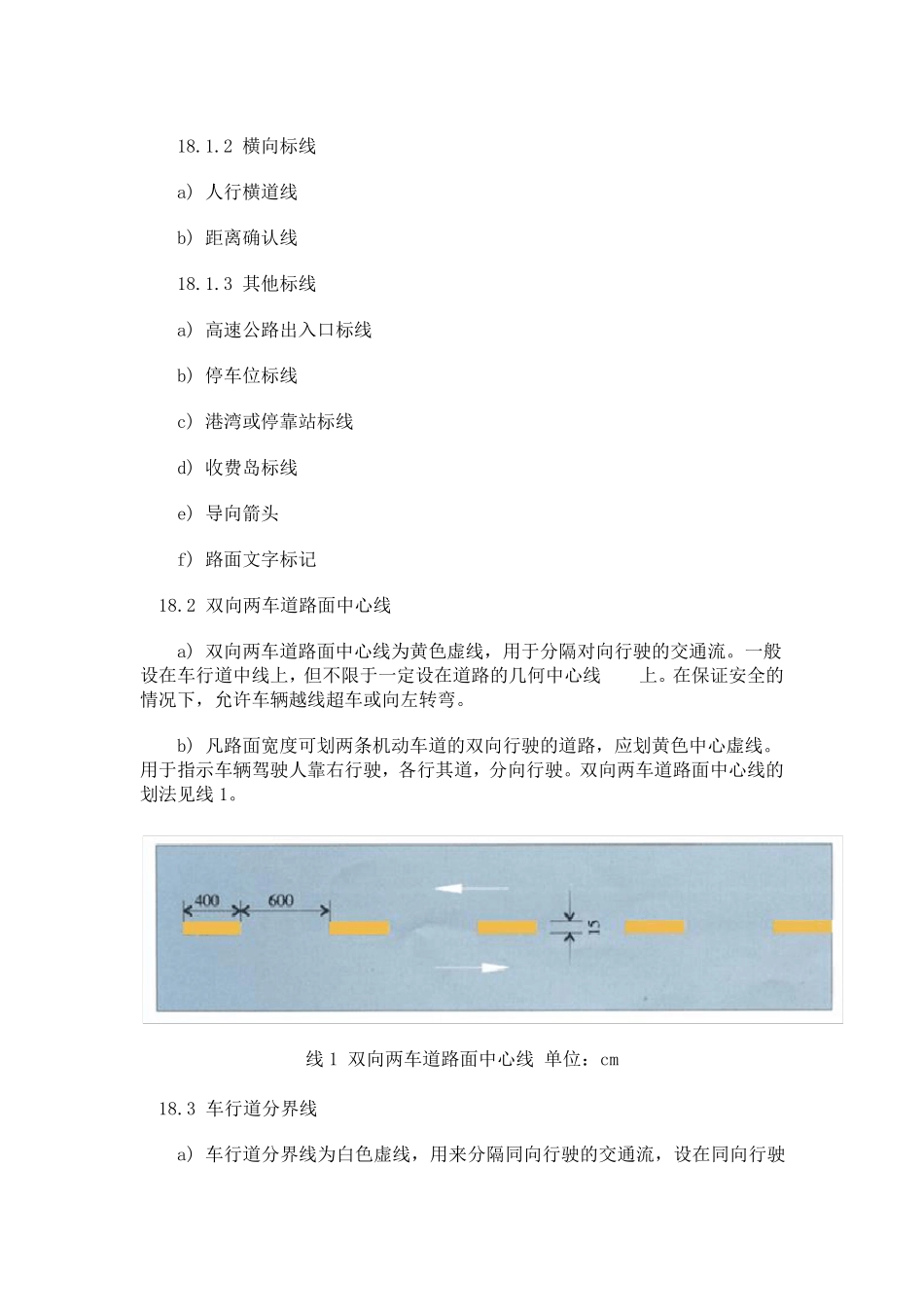 道路交通标志和标线_第3页