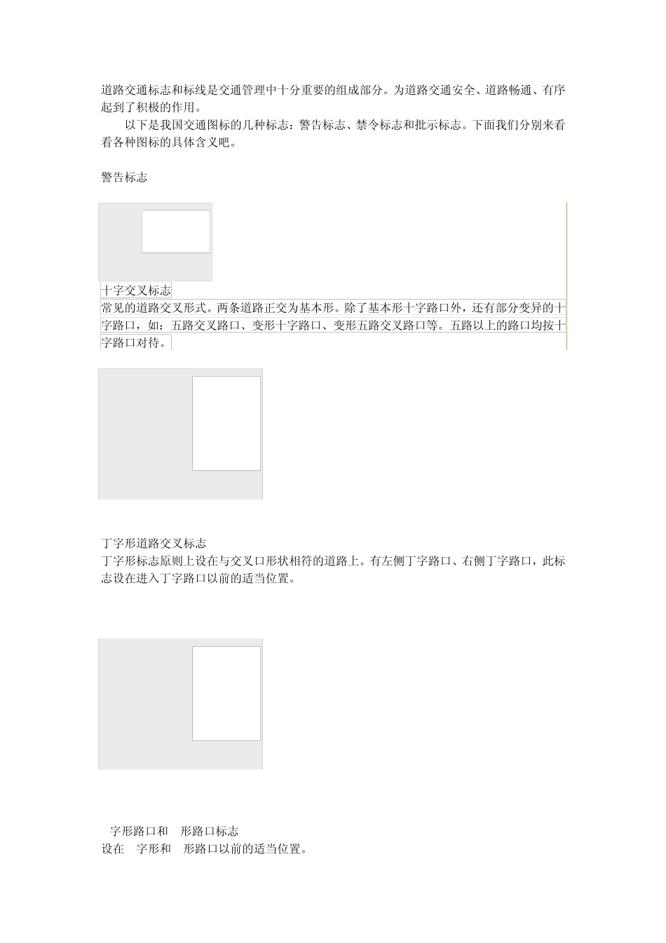 道路交通标志和标线的含义_第1页