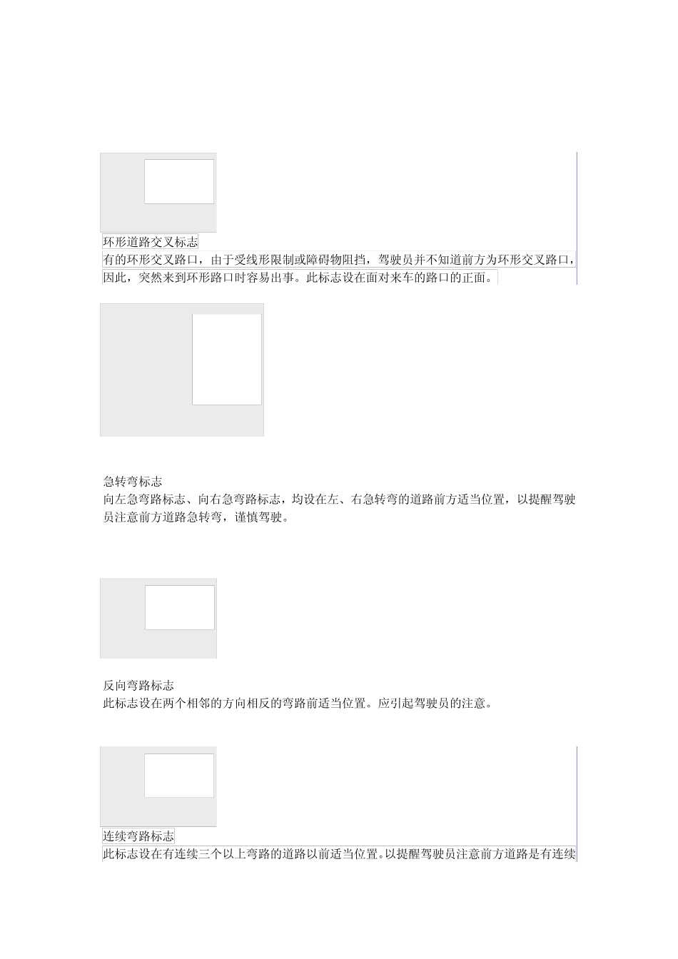 道路交通标志和标线的含义_第2页