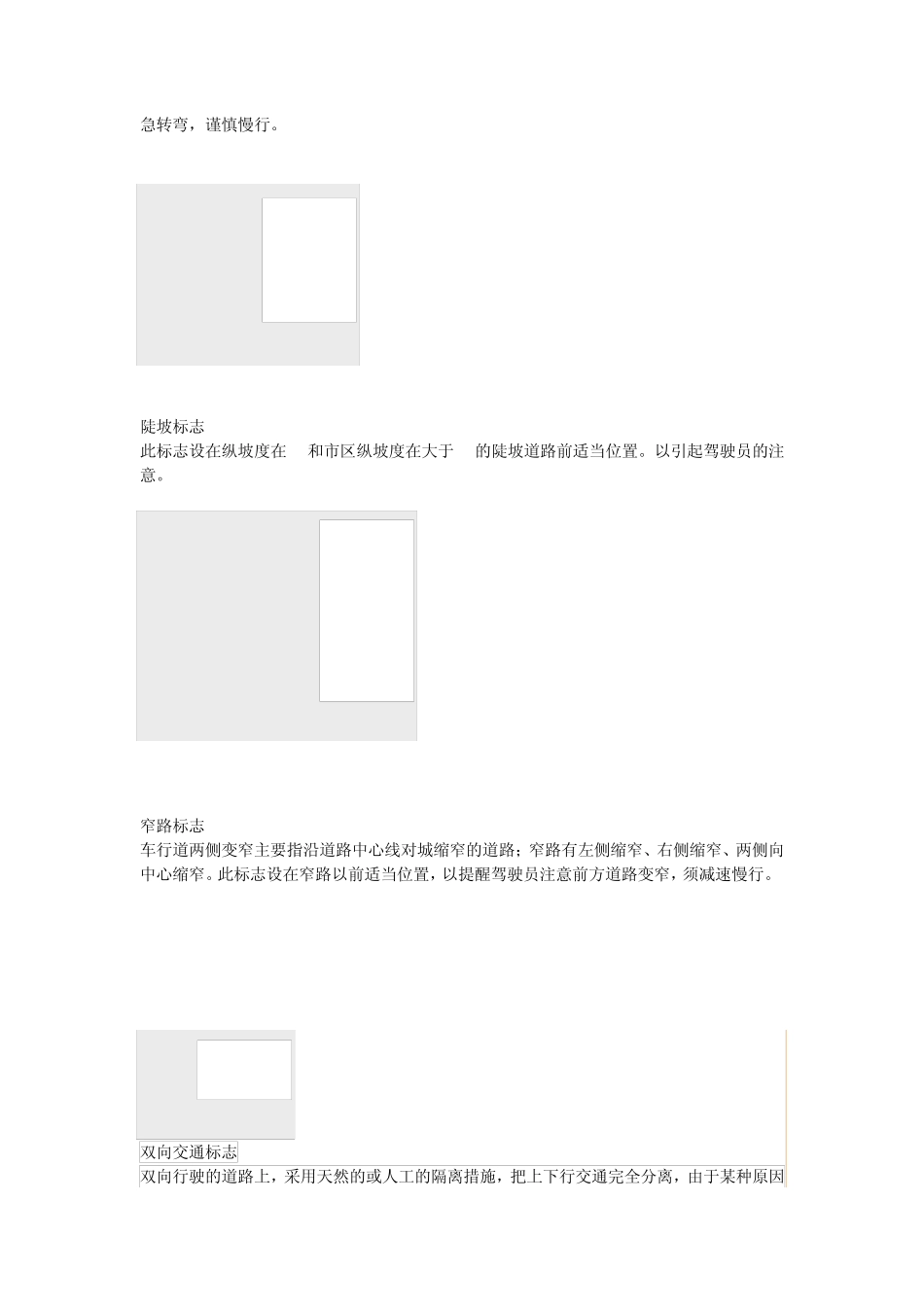 道路交通标志和标线的含义_第3页