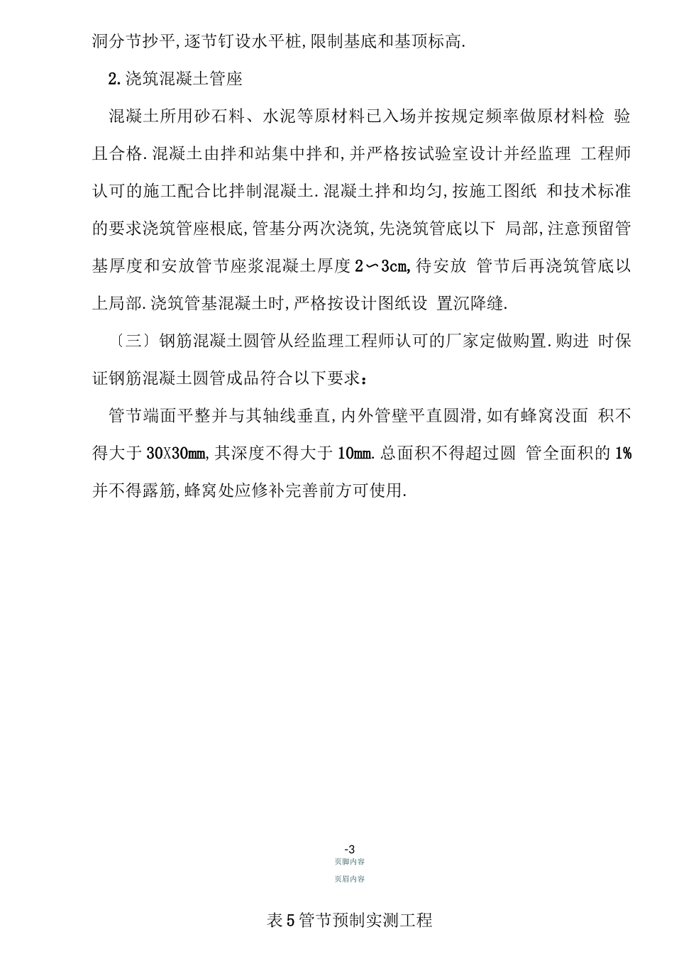 钢筋混凝土圆管涵、施工方案_第3页