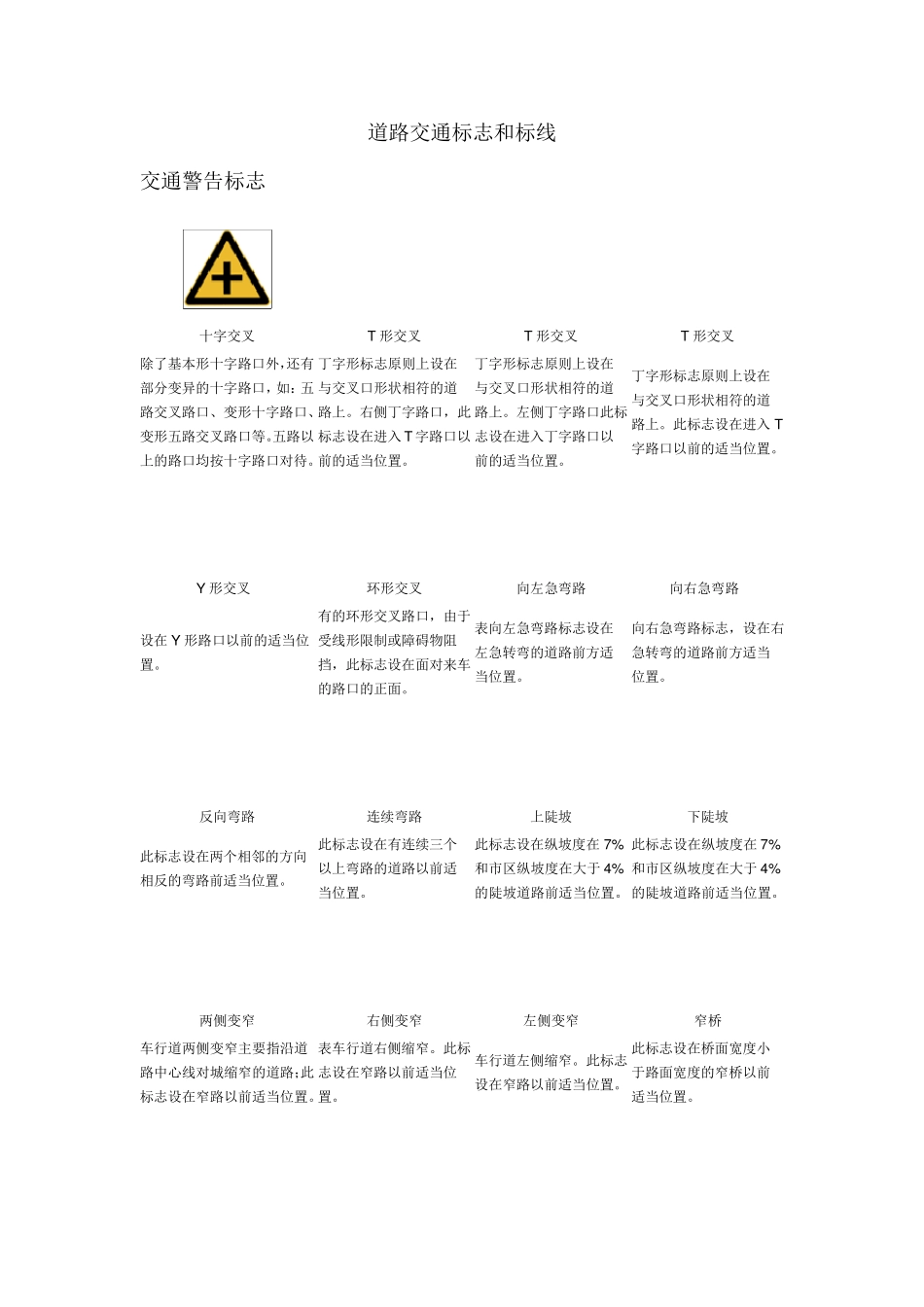 道路交通标志和标线图解2014最新_第1页