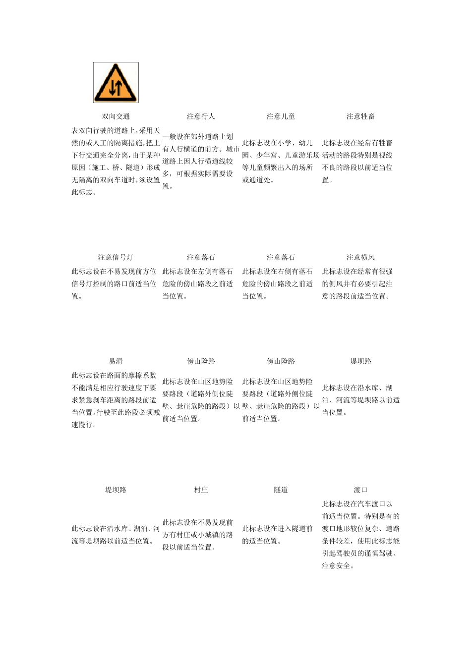 道路交通标志和标线图解2014最新_第2页