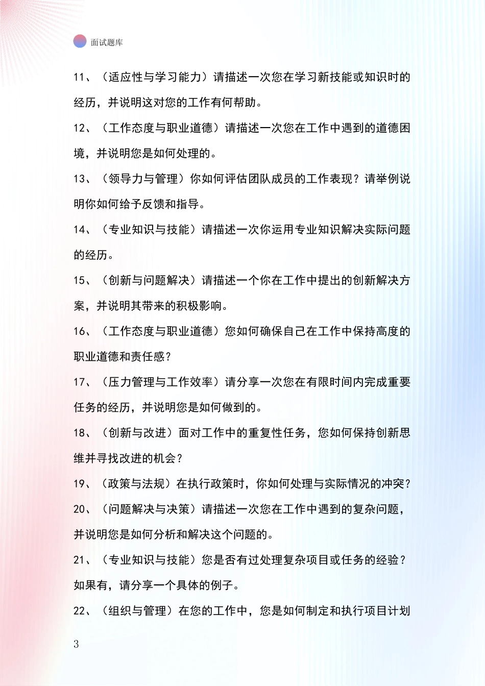 安徽省无为县2024基层农办招录事业单位面试考试模拟试题题库_第3页