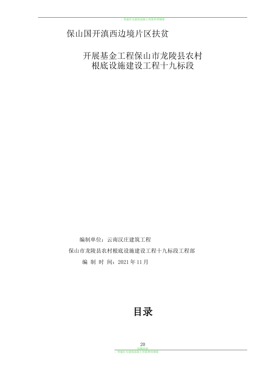 钢筋混凝土圆管涵施工专项方案_第1页