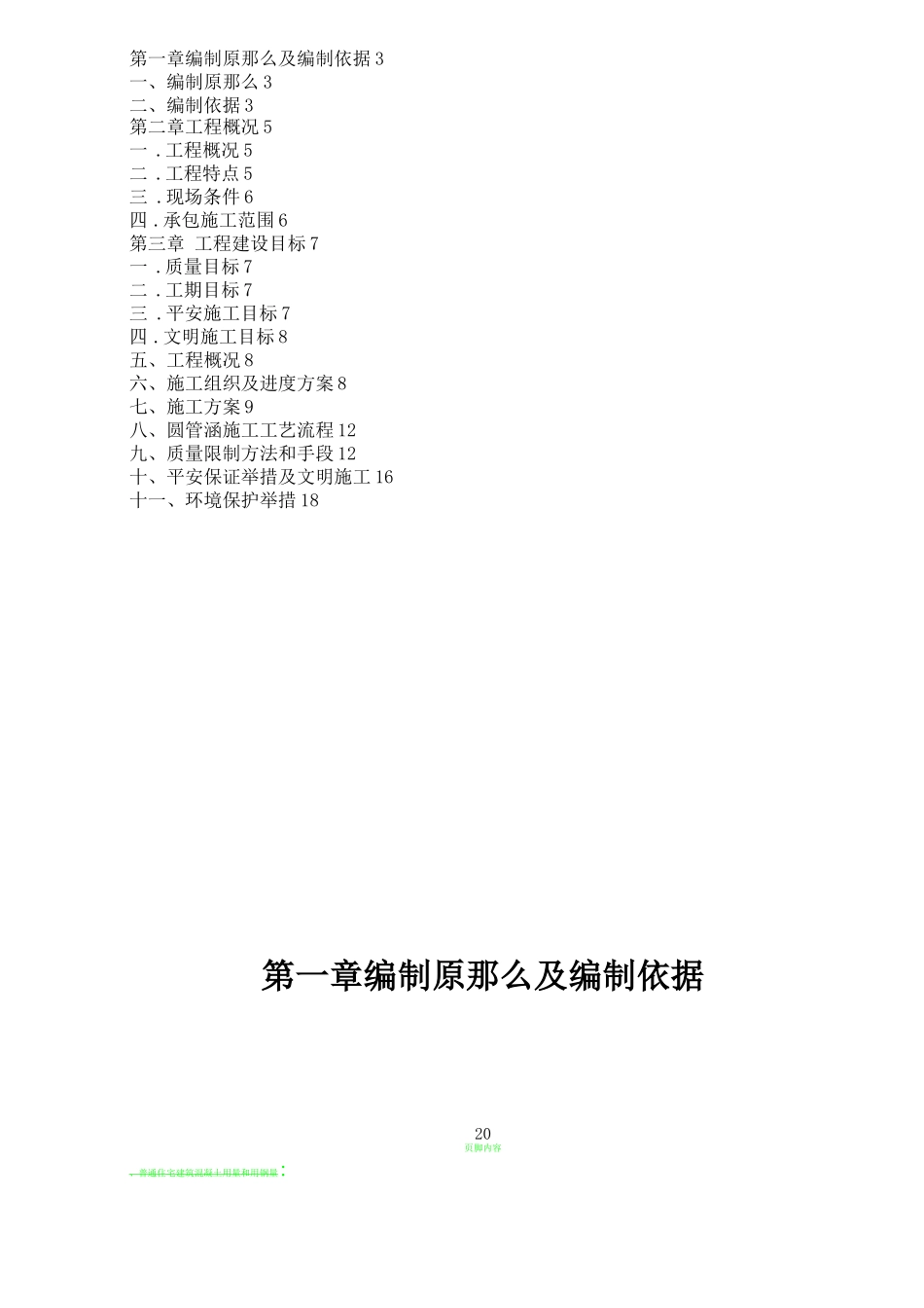 钢筋混凝土圆管涵施工专项方案_第2页