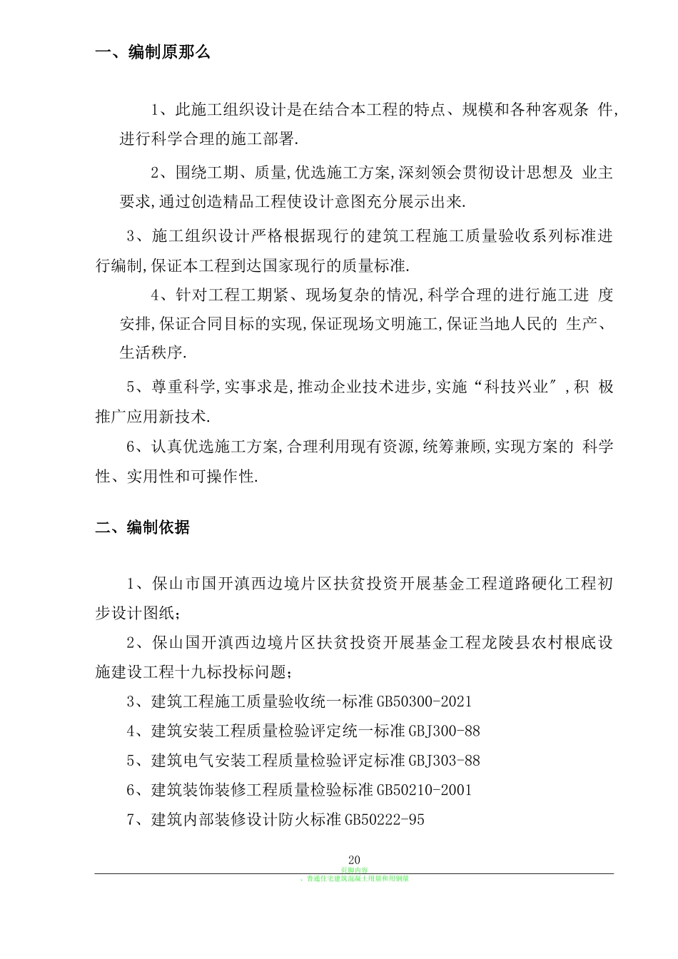 钢筋混凝土圆管涵施工专项方案_第3页