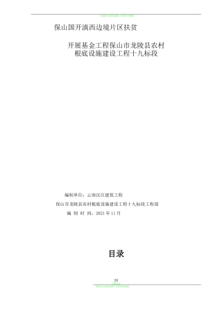 钢筋混凝土圆管涵施工专项方案