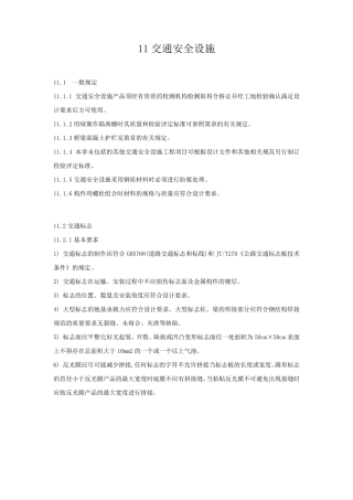 道路交通标志标线施工验收规范