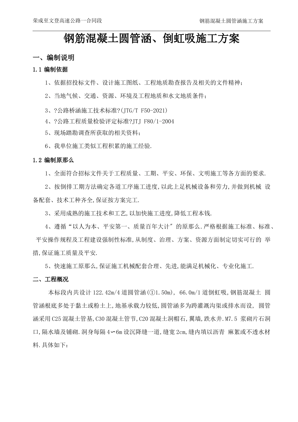 钢筋混凝土圆管涵施工方案_第2页