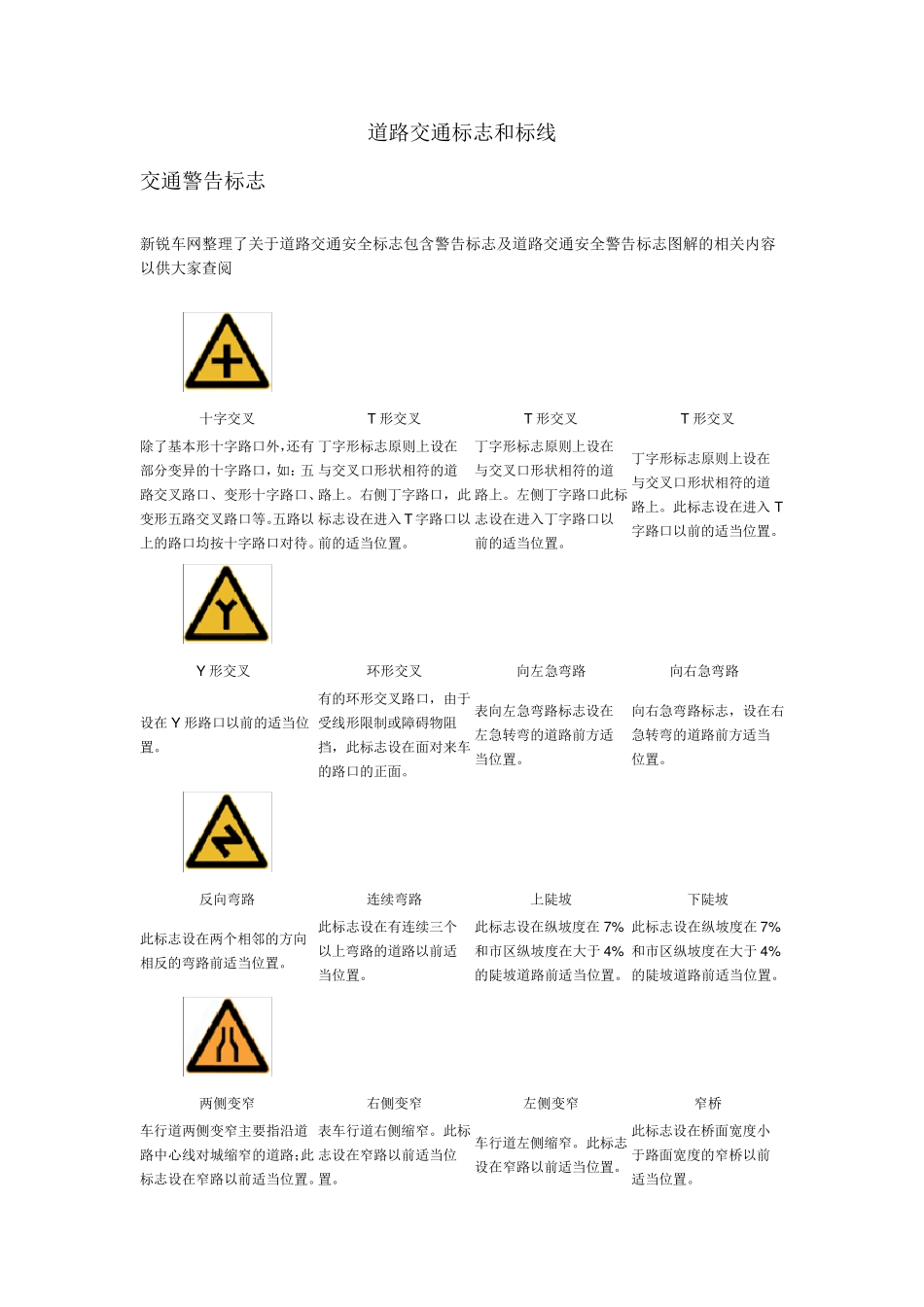 道路交通标志标线_第1页