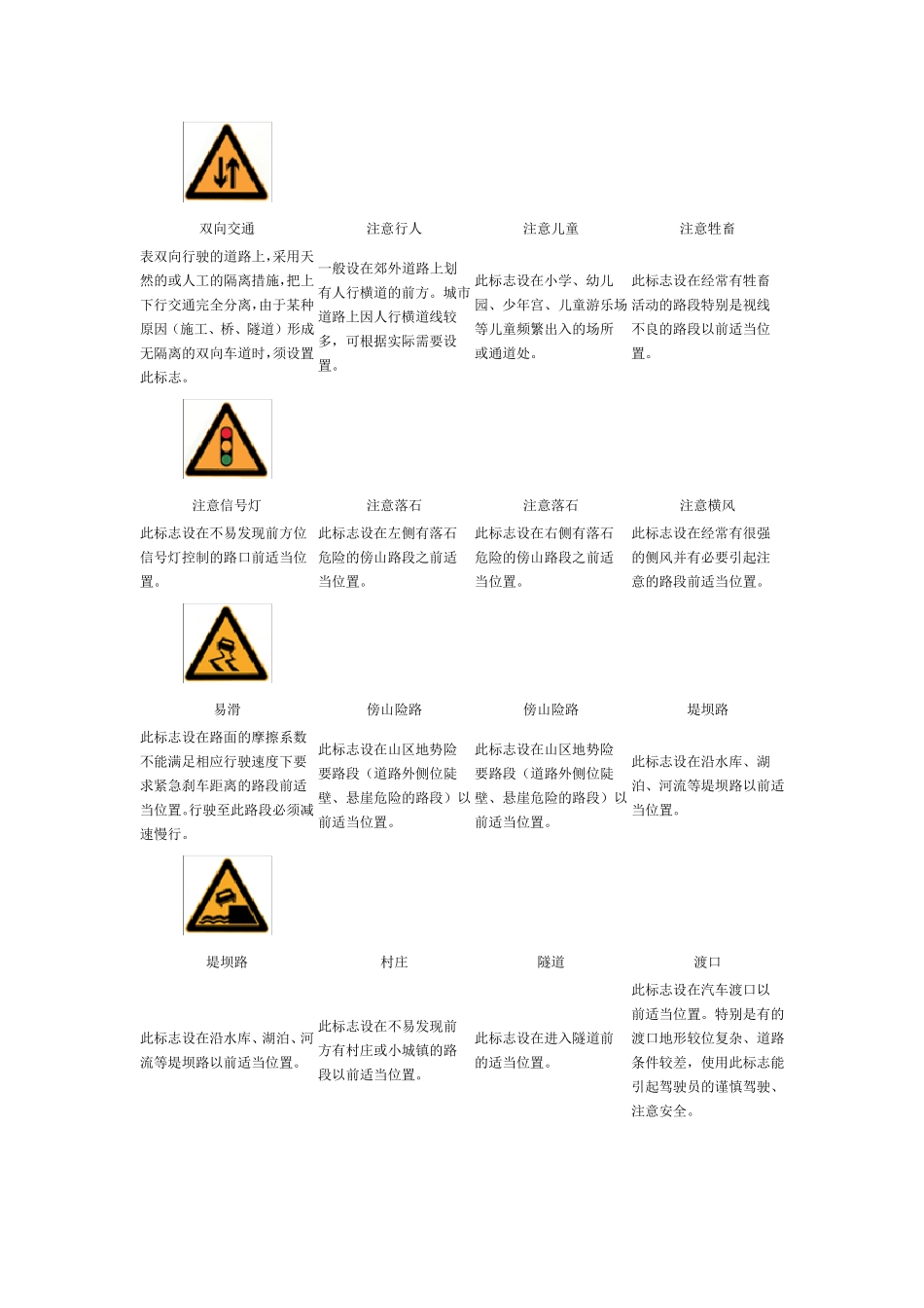 道路交通标志标线_第2页