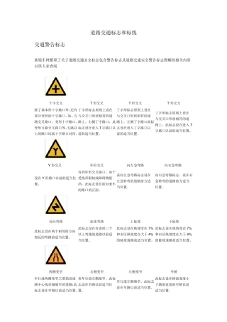 道路交通标志标线