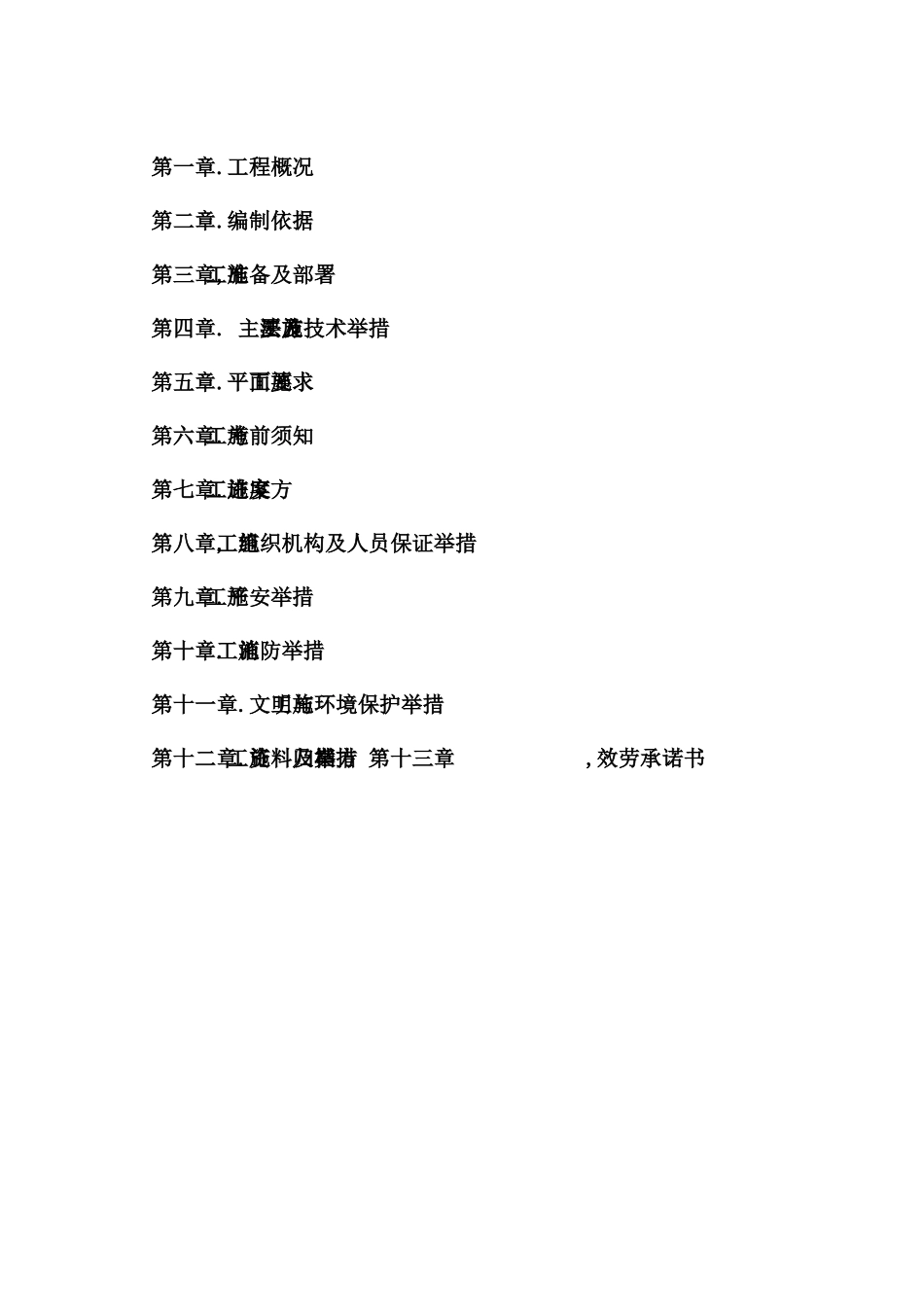 钢筋混凝土基础施工方案_第2页