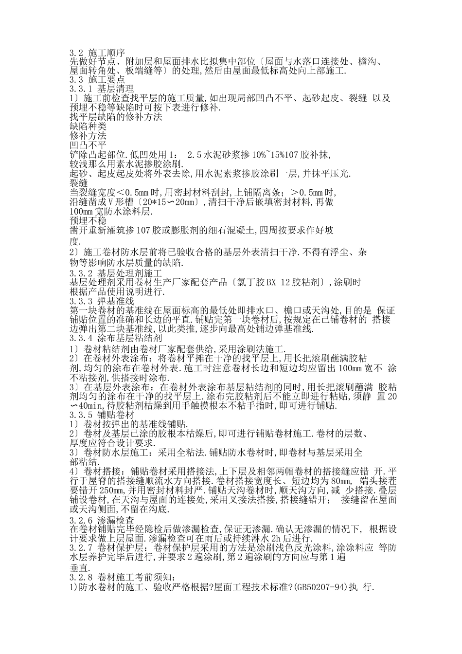 钢筋混凝土屋面施工方案_第3页