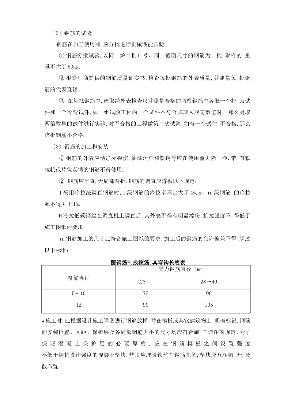 钢筋混凝土工程施工工艺_第2页