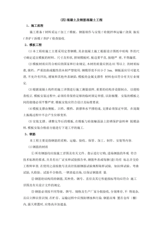 钢筋混凝土工程施工工艺