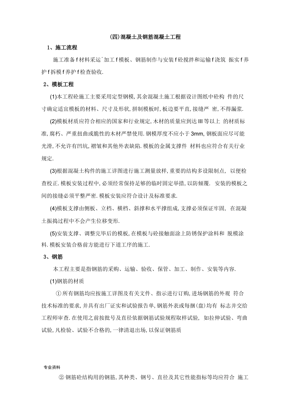 钢筋混凝土工程施工工艺设计_第1页