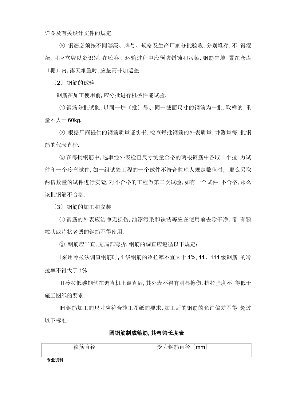 钢筋混凝土工程施工工艺设计_第2页