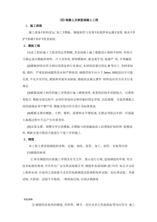 钢筋混凝土工程施工工艺设计