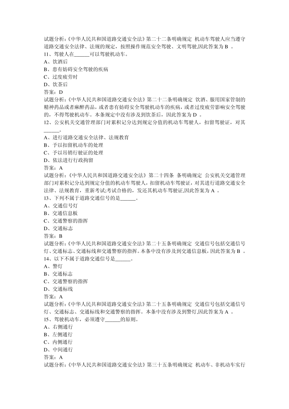 道路交通法安全试题_第3页