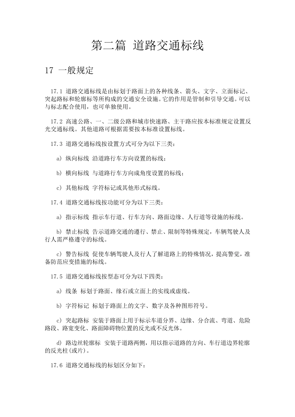 道路交通标线_第1页